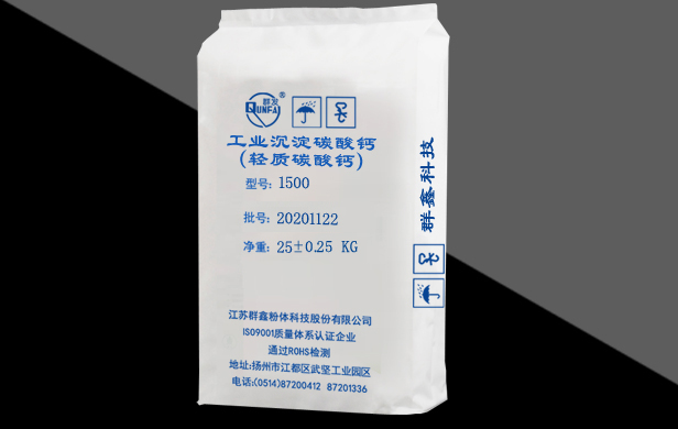 工業沉淀碳酸鈣（輕質碳酸鈣）